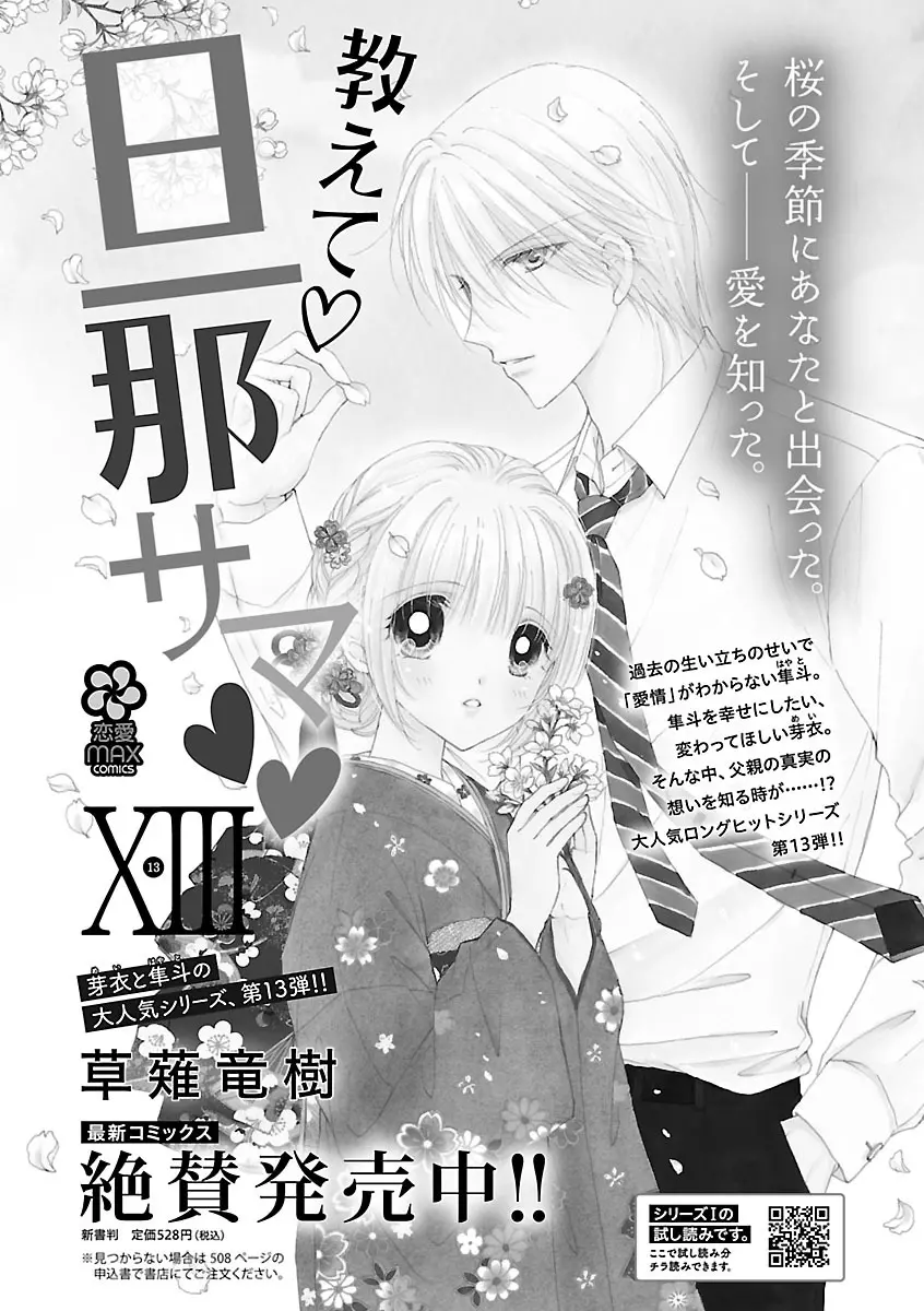 恋愛LoveMAX2022年12月号 Page.97