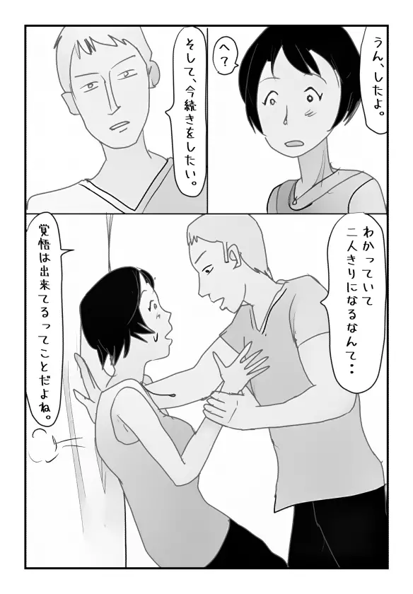 【近親相姦体験】主人のすぐ後ろで息子に中出しされた私は母親失格ですか? Page.16