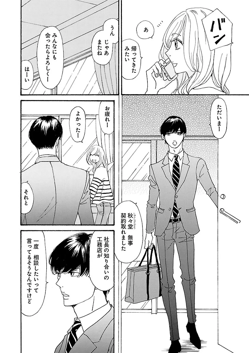 恋愛LoveMAX2023年06月号 Page.186