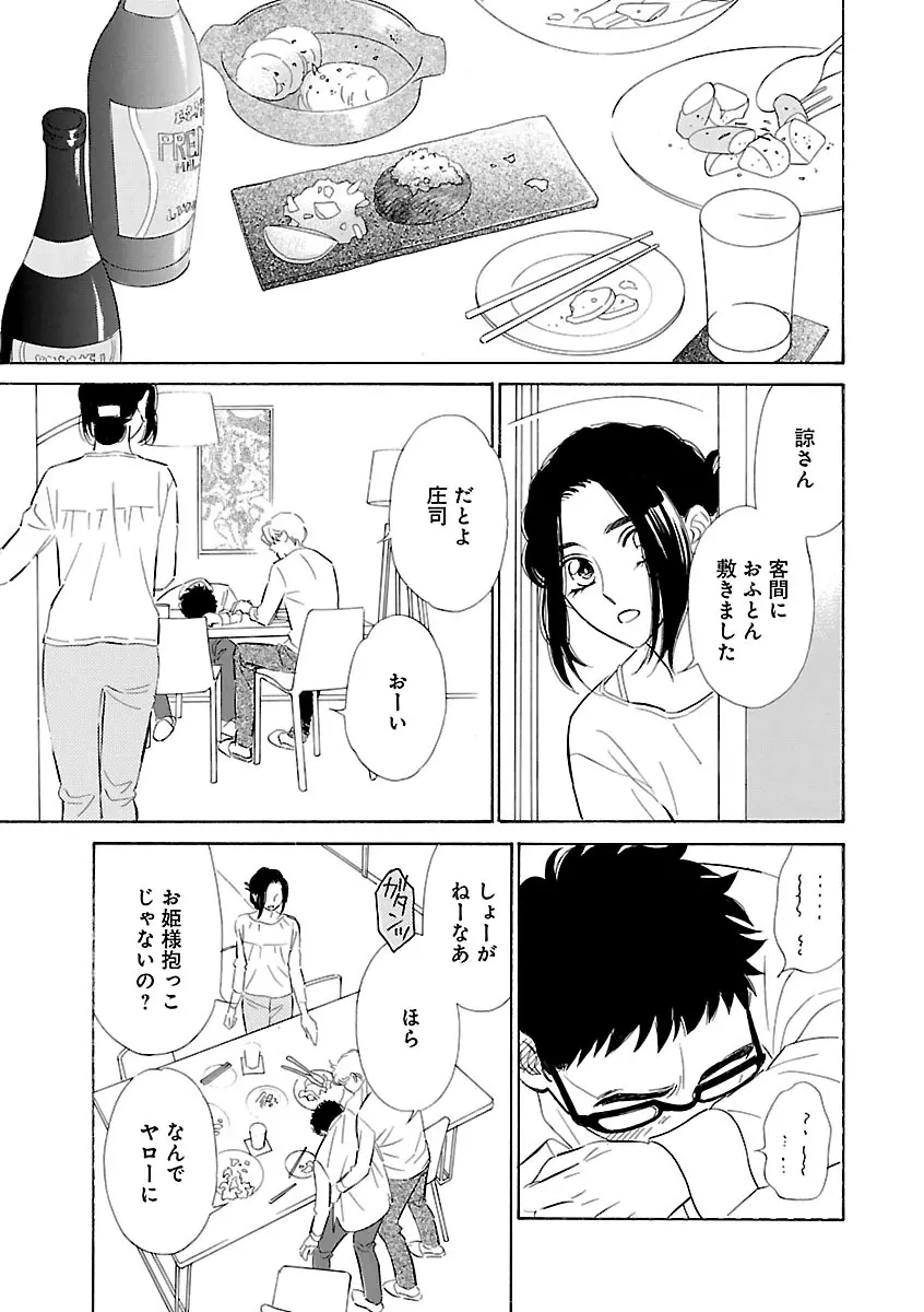 恋愛LoveMAX2023年06月号 Page.249