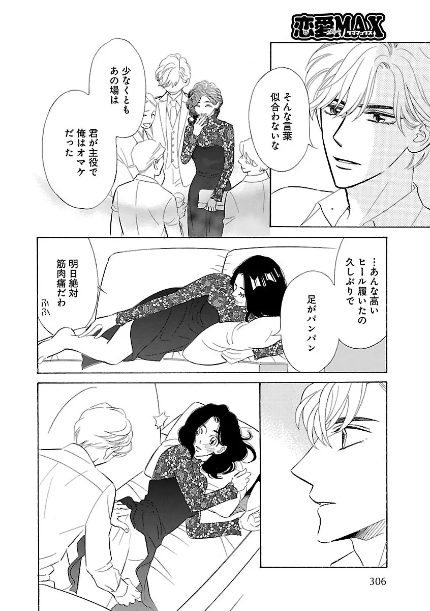 恋愛LoveMAX2023年06月号 Page.266