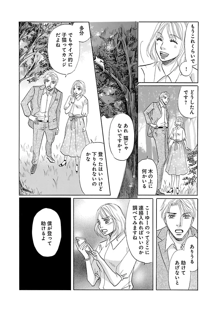 恋愛LoveMAX2023年06月号 Page.476