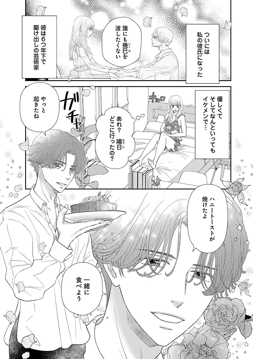 恋愛LoveMAX2023年06月号 Page.505
