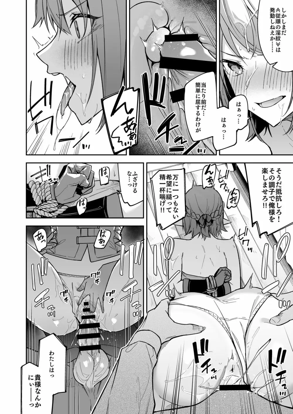 ゴブリンからはじめる世界征服2 Page.18