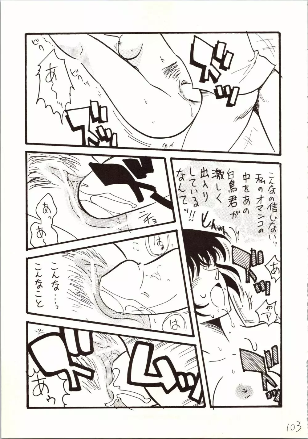 名探偵 DX Page.103