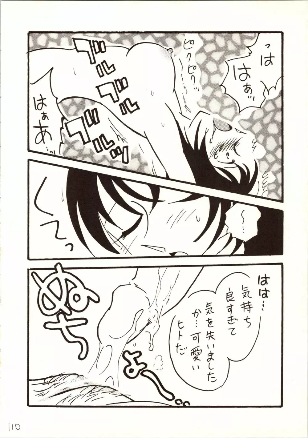 名探偵 DX Page.110