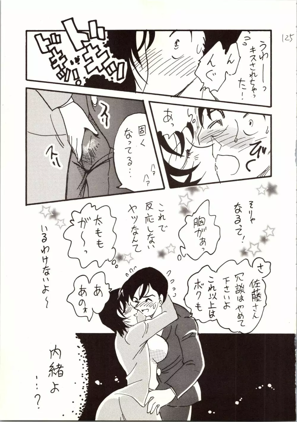 名探偵 DX Page.125