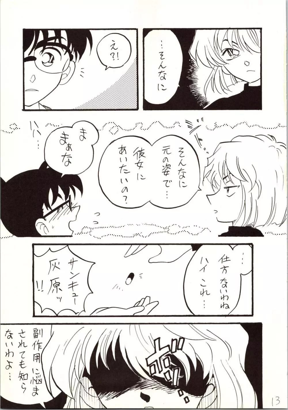 名探偵 DX Page.13