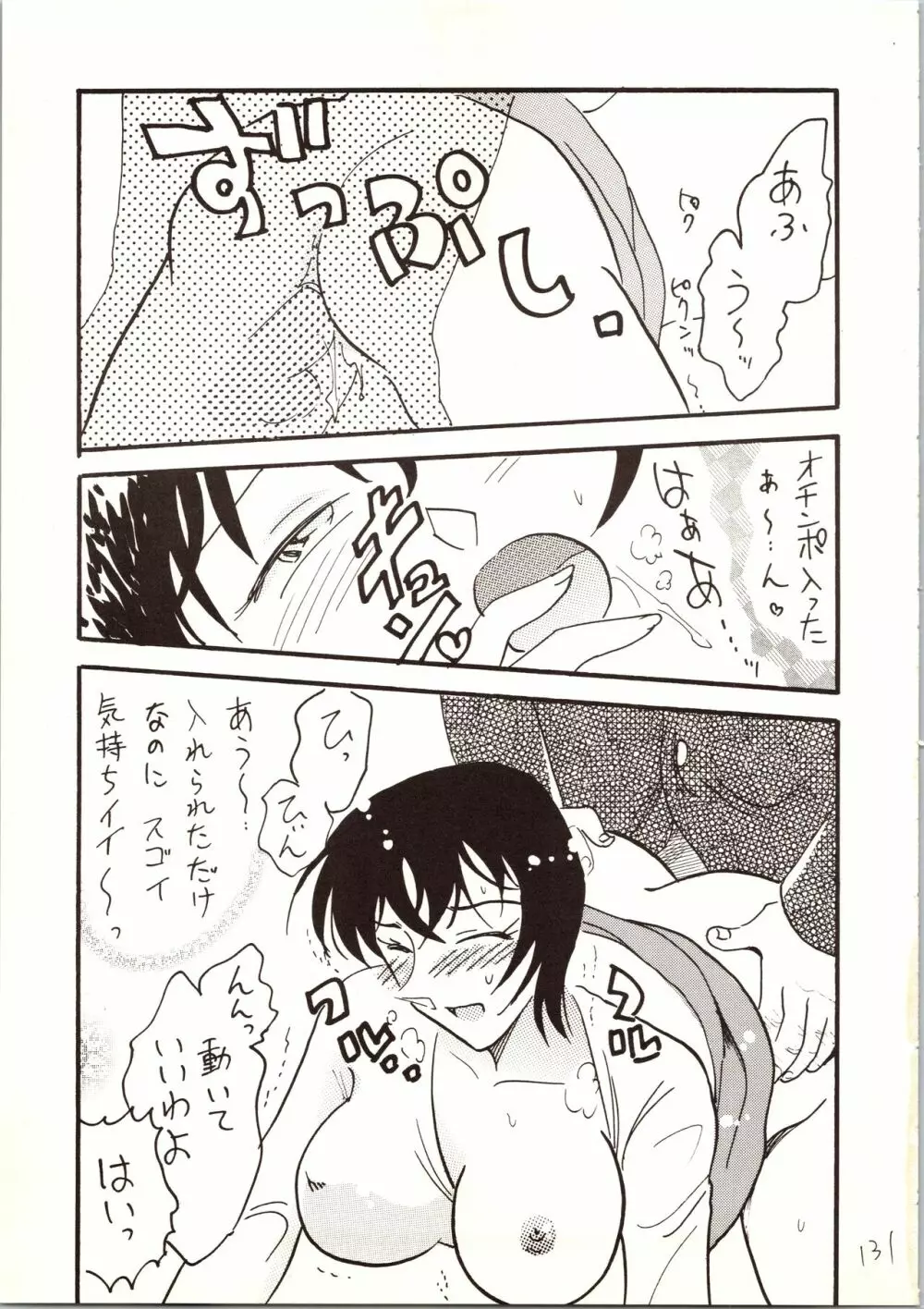 名探偵 DX Page.131