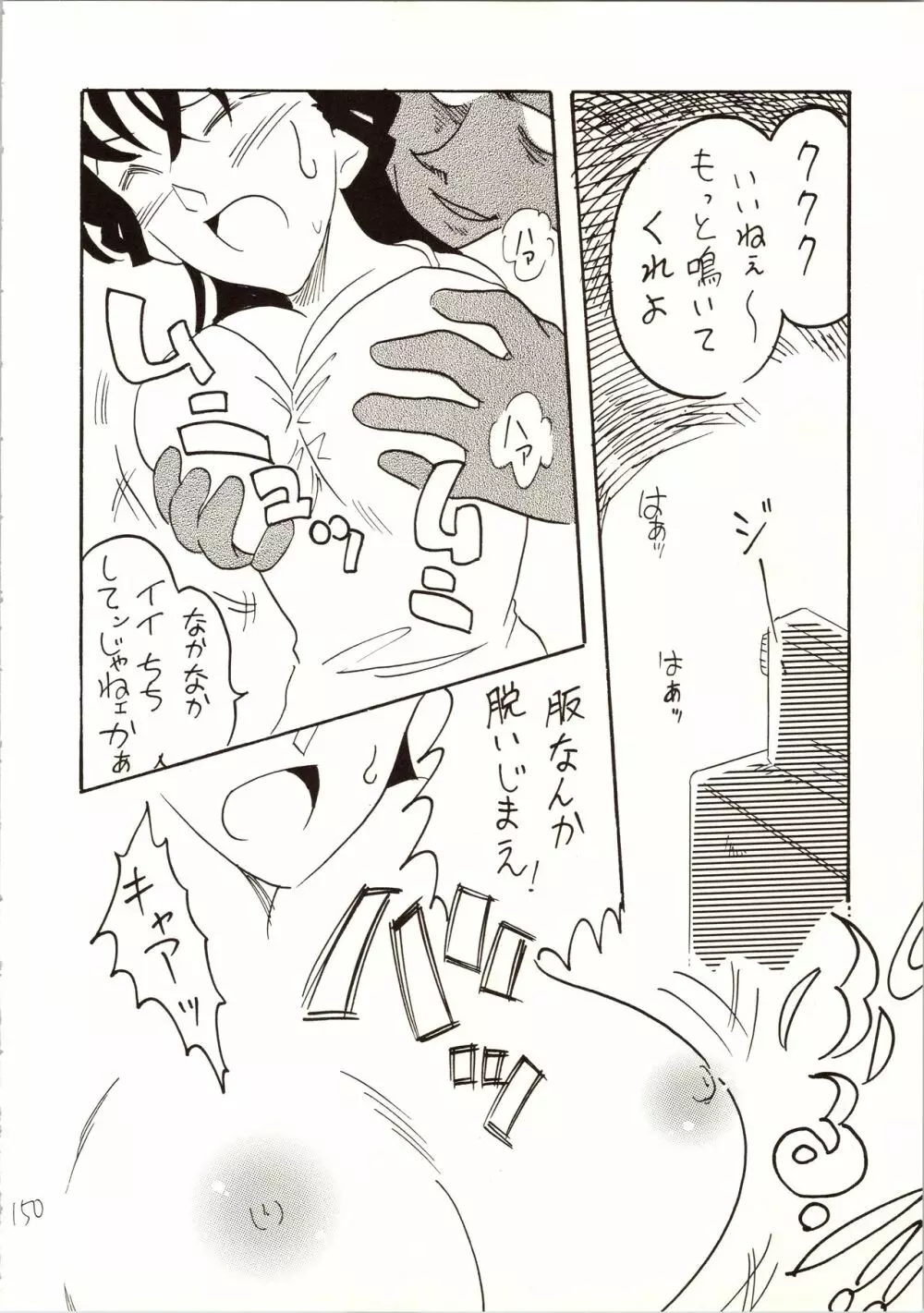 名探偵 DX Page.150