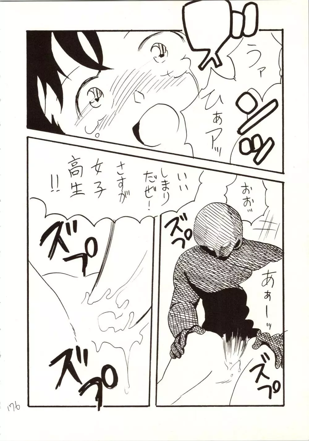 名探偵 DX Page.176