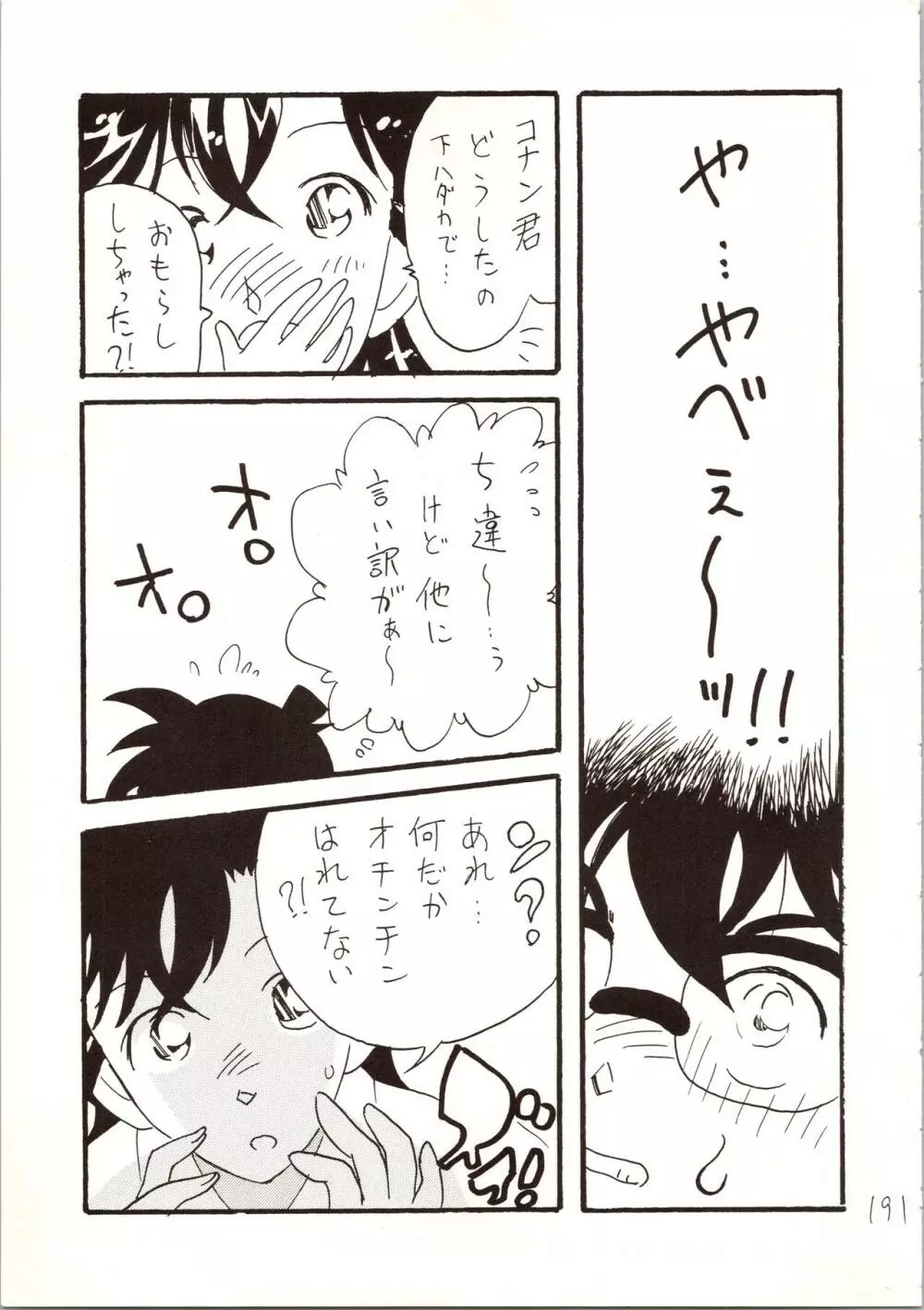 名探偵 DX Page.191