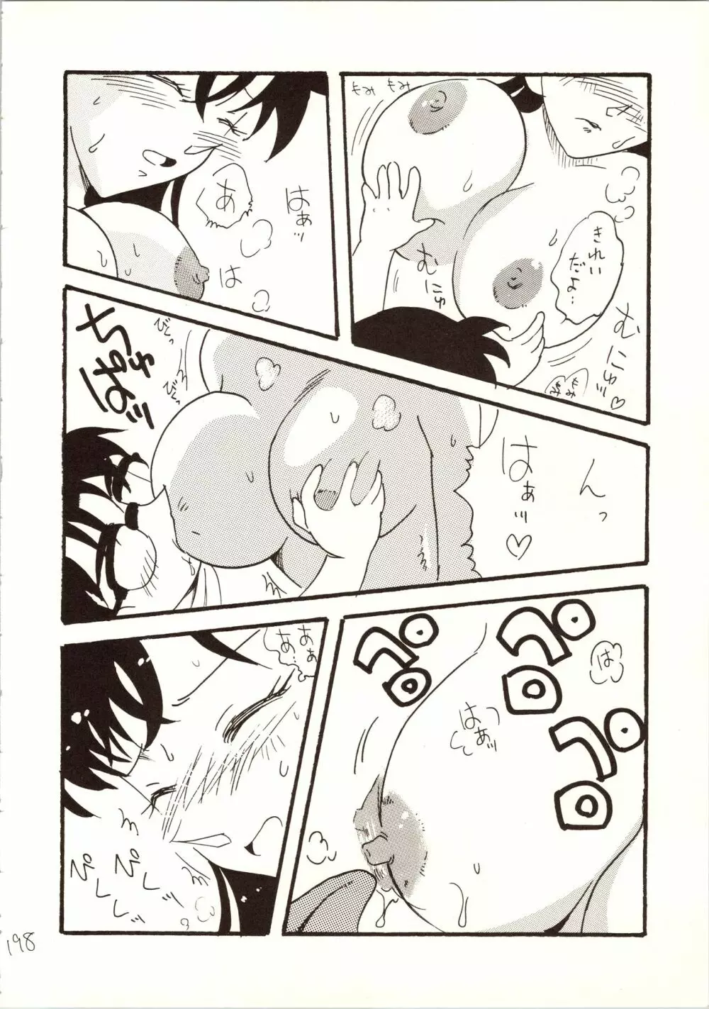 名探偵 DX Page.198