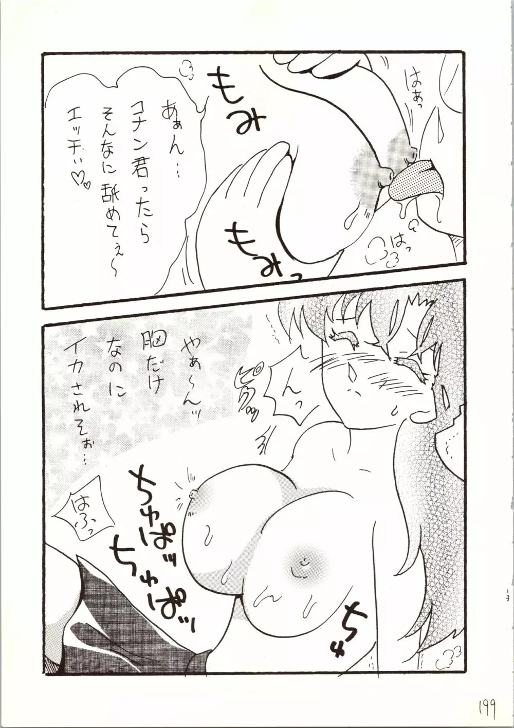 名探偵 DX Page.199