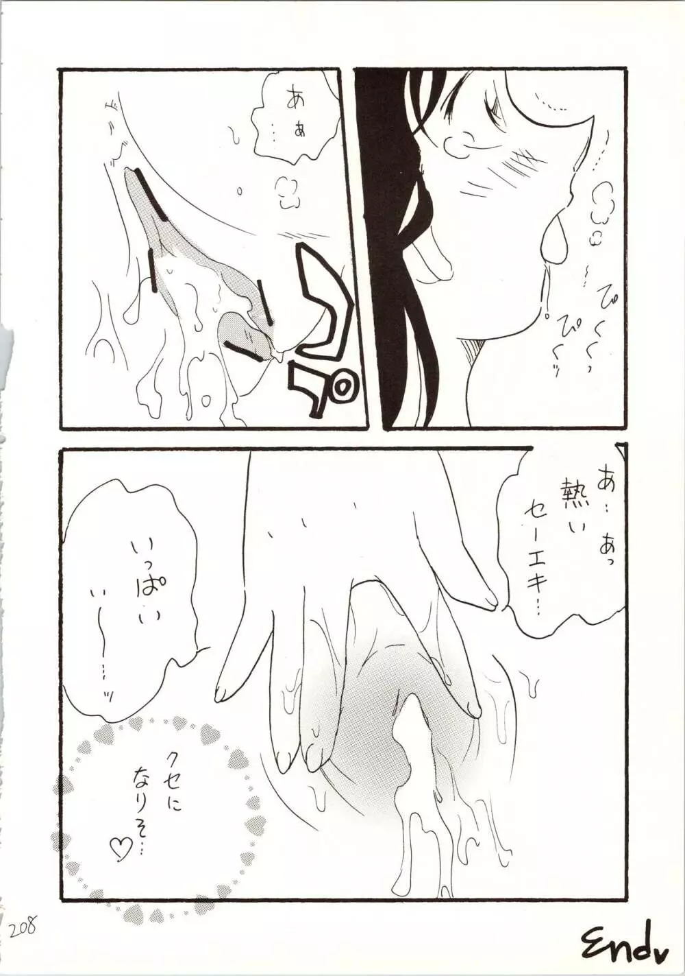 名探偵 DX Page.208