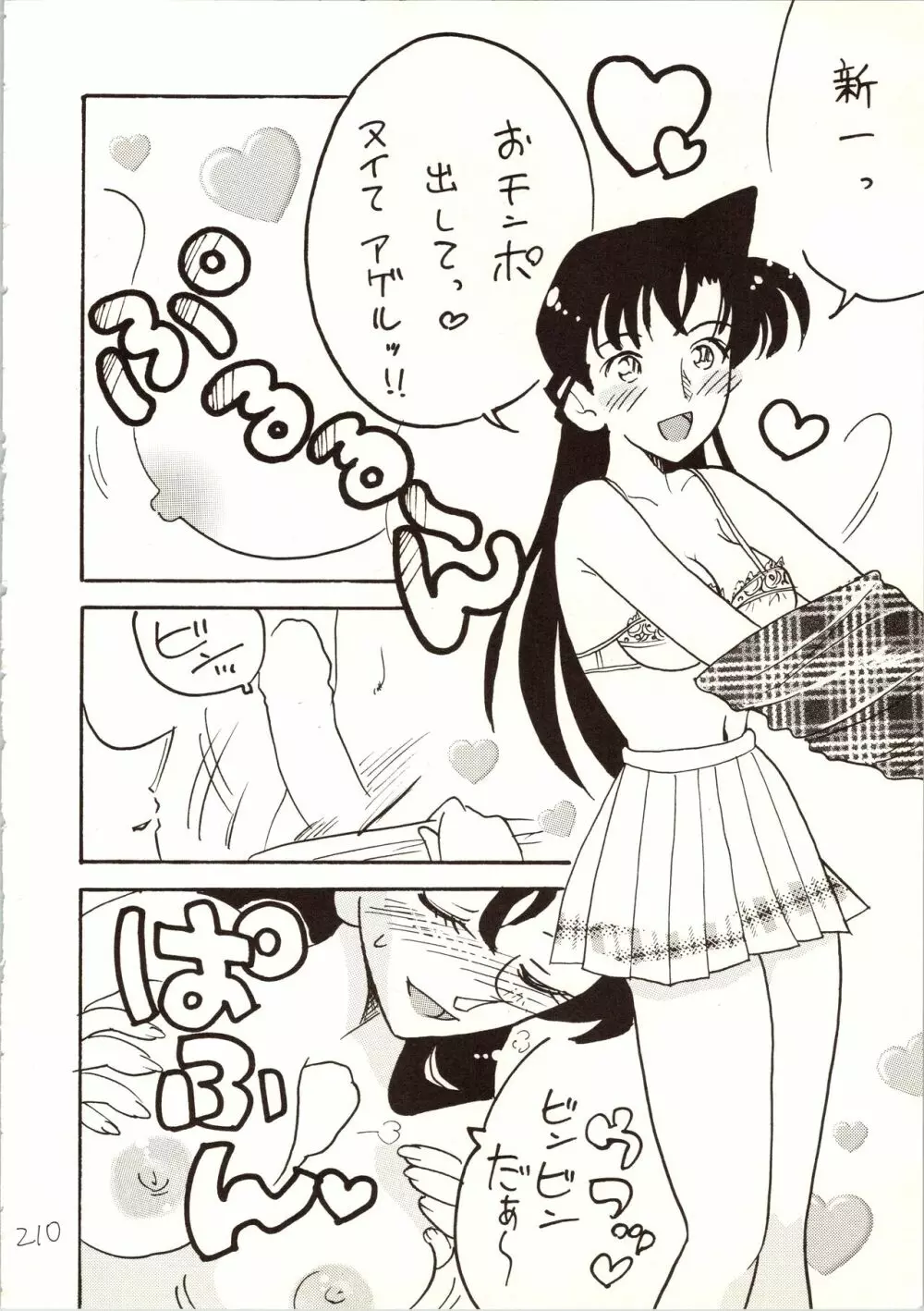 名探偵 DX Page.210