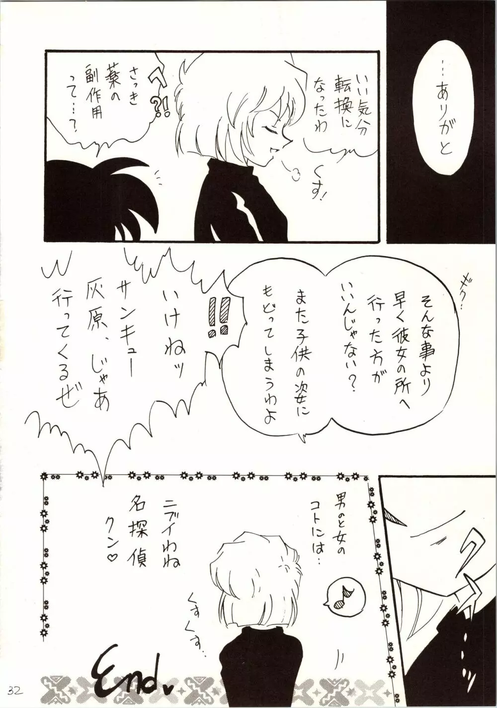 名探偵 DX Page.32