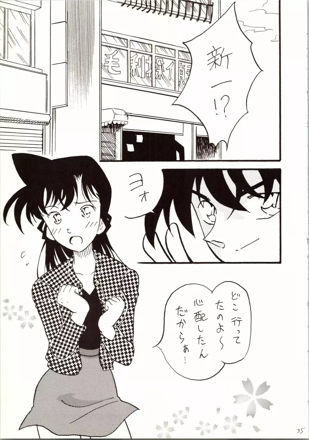 名探偵 DX Page.35