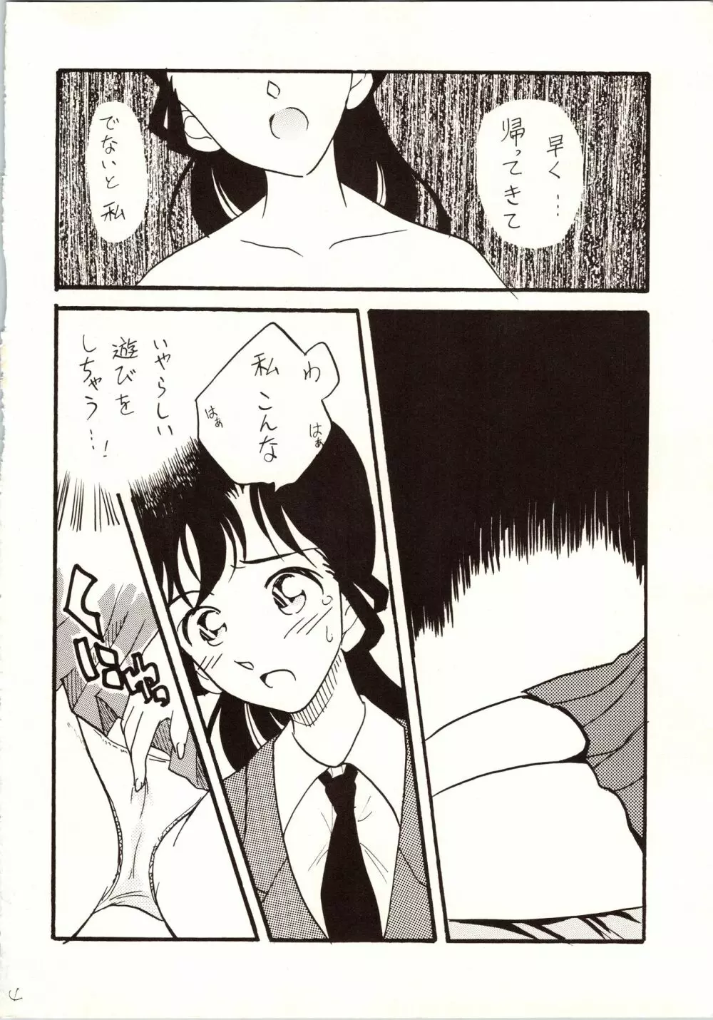 名探偵 DX Page.4