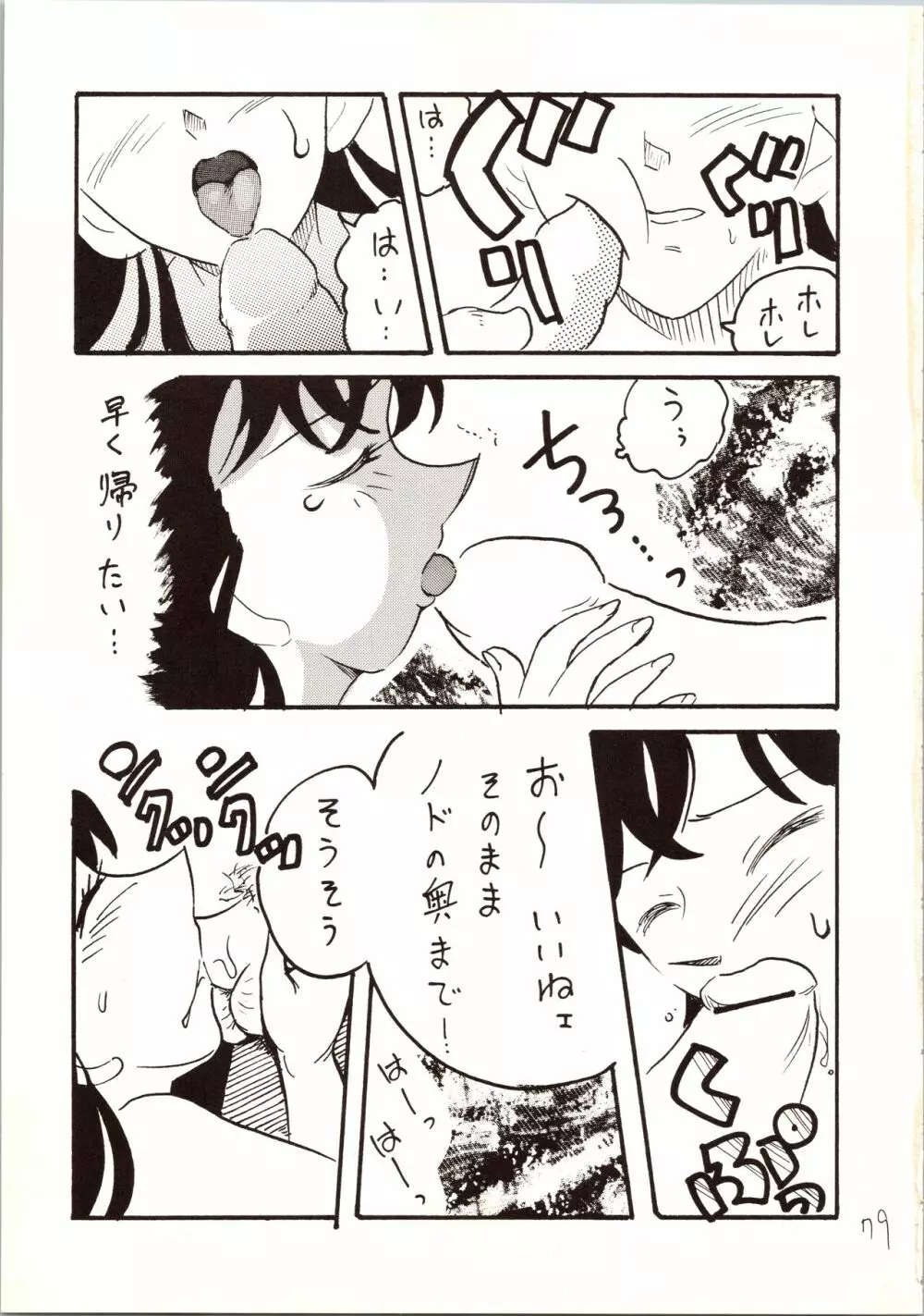 名探偵 DX Page.79