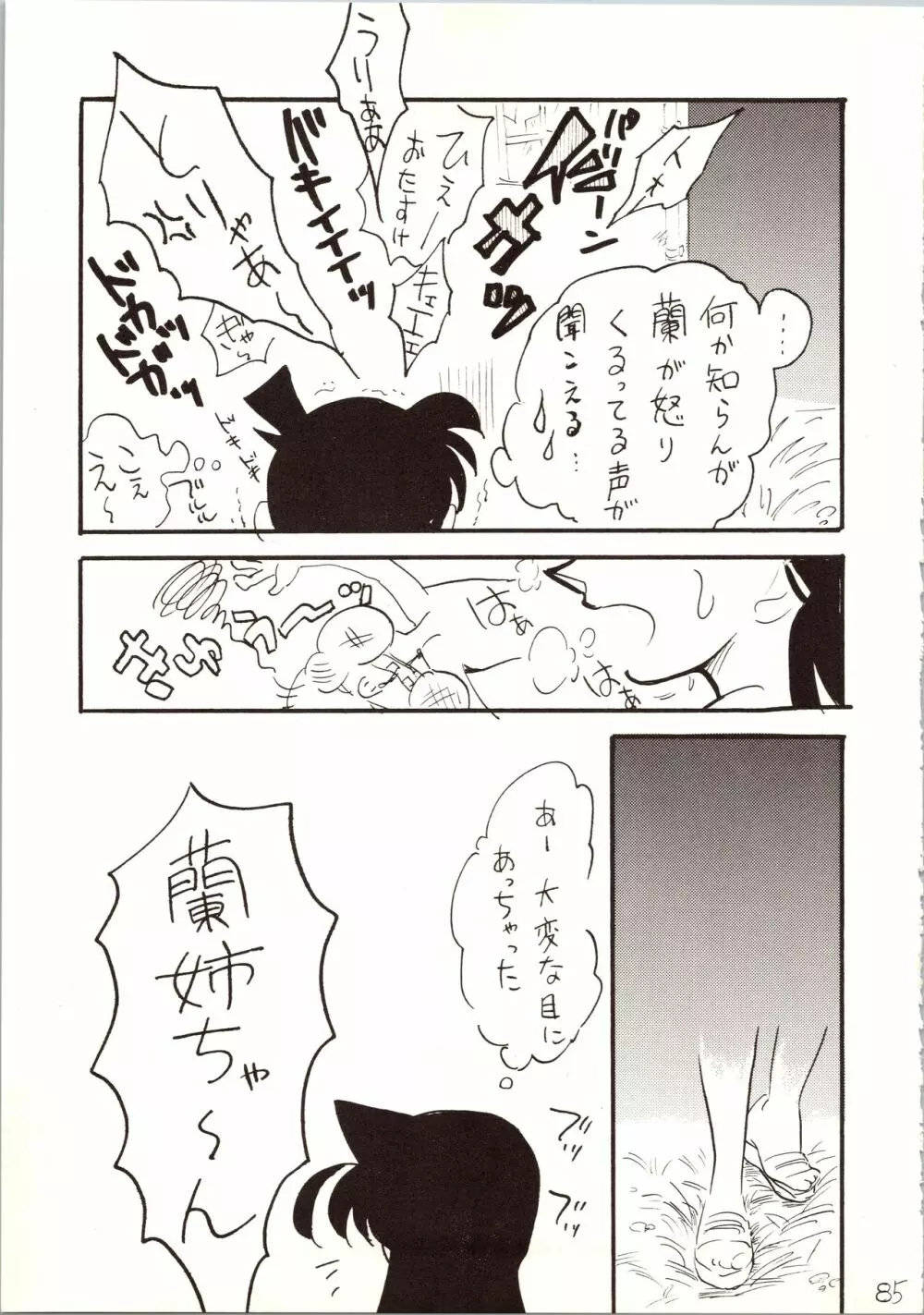 名探偵 DX Page.85