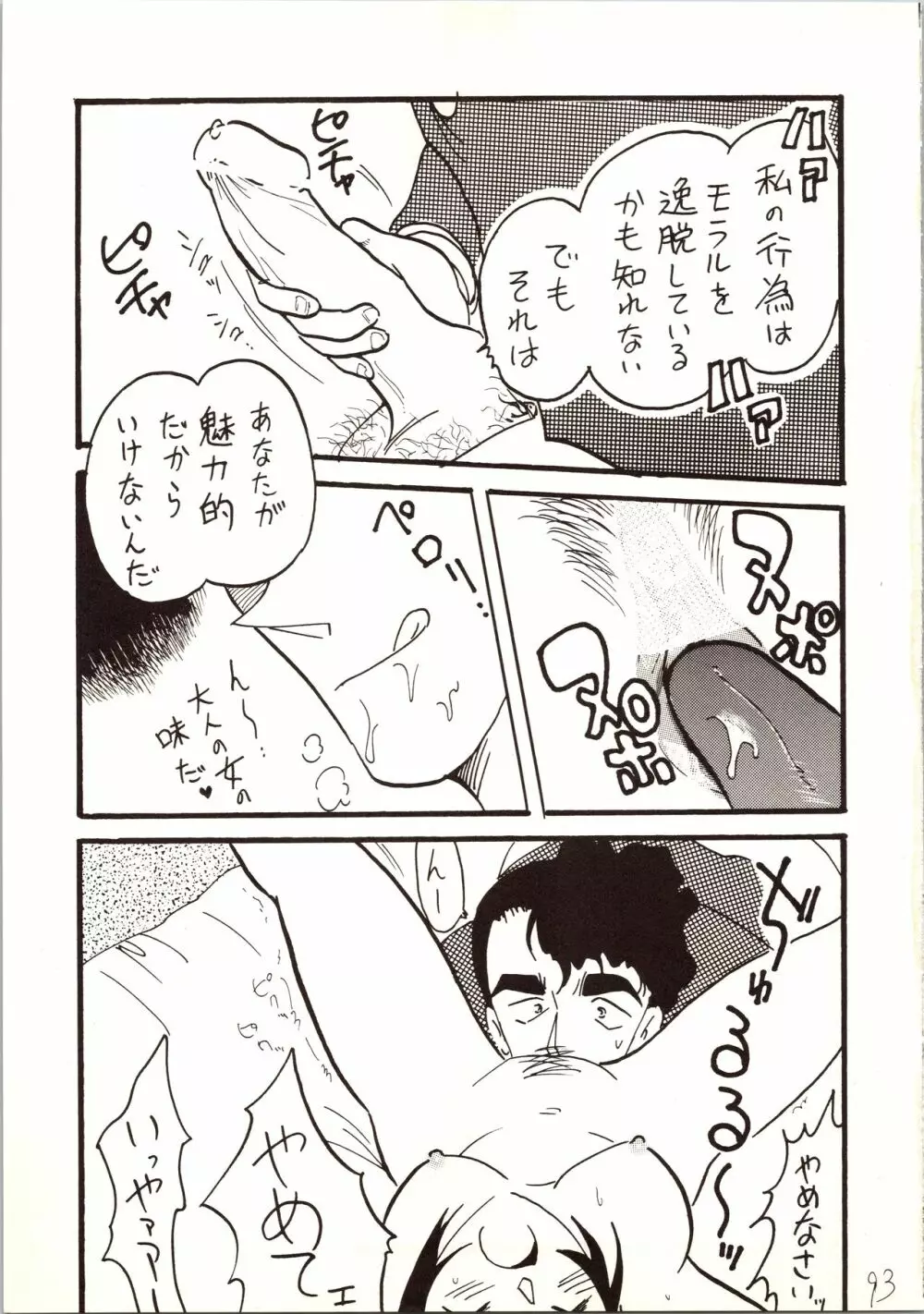 名探偵 DX Page.93