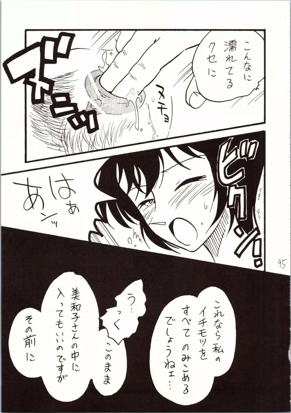 名探偵 DX Page.95