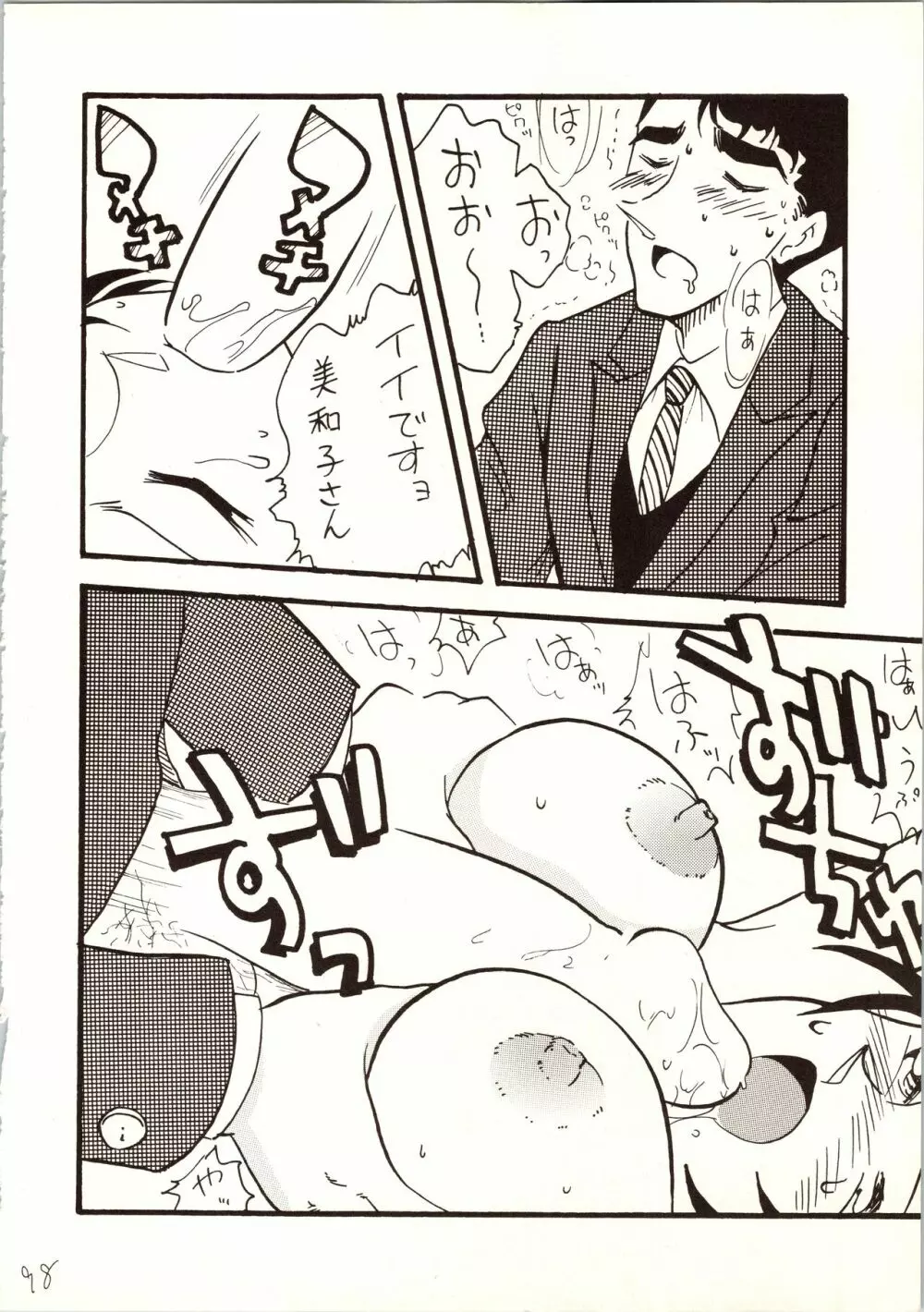 名探偵 DX Page.98