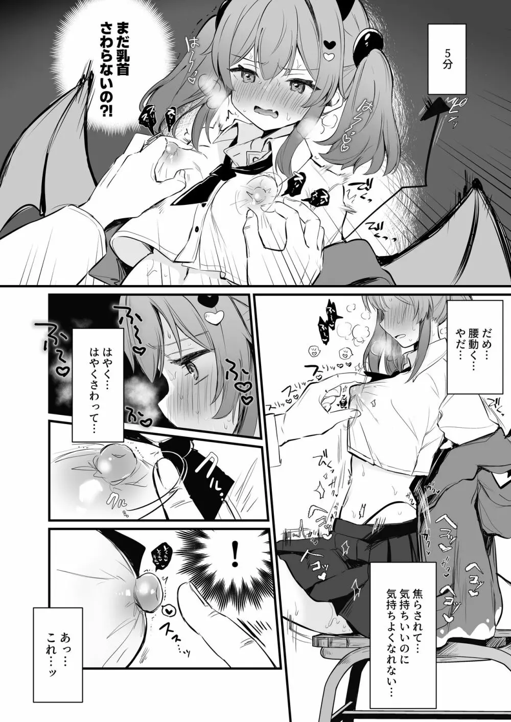 乳首罰 Page.17