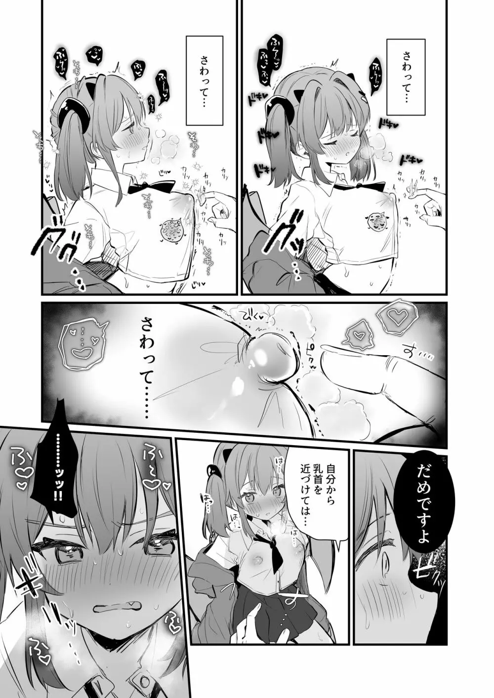 乳首罰 Page.19