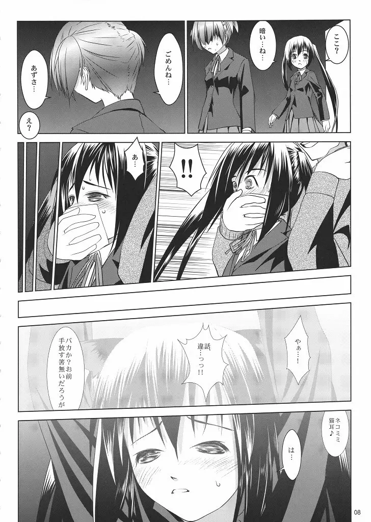 あずにゃん部長就妊 Page.7