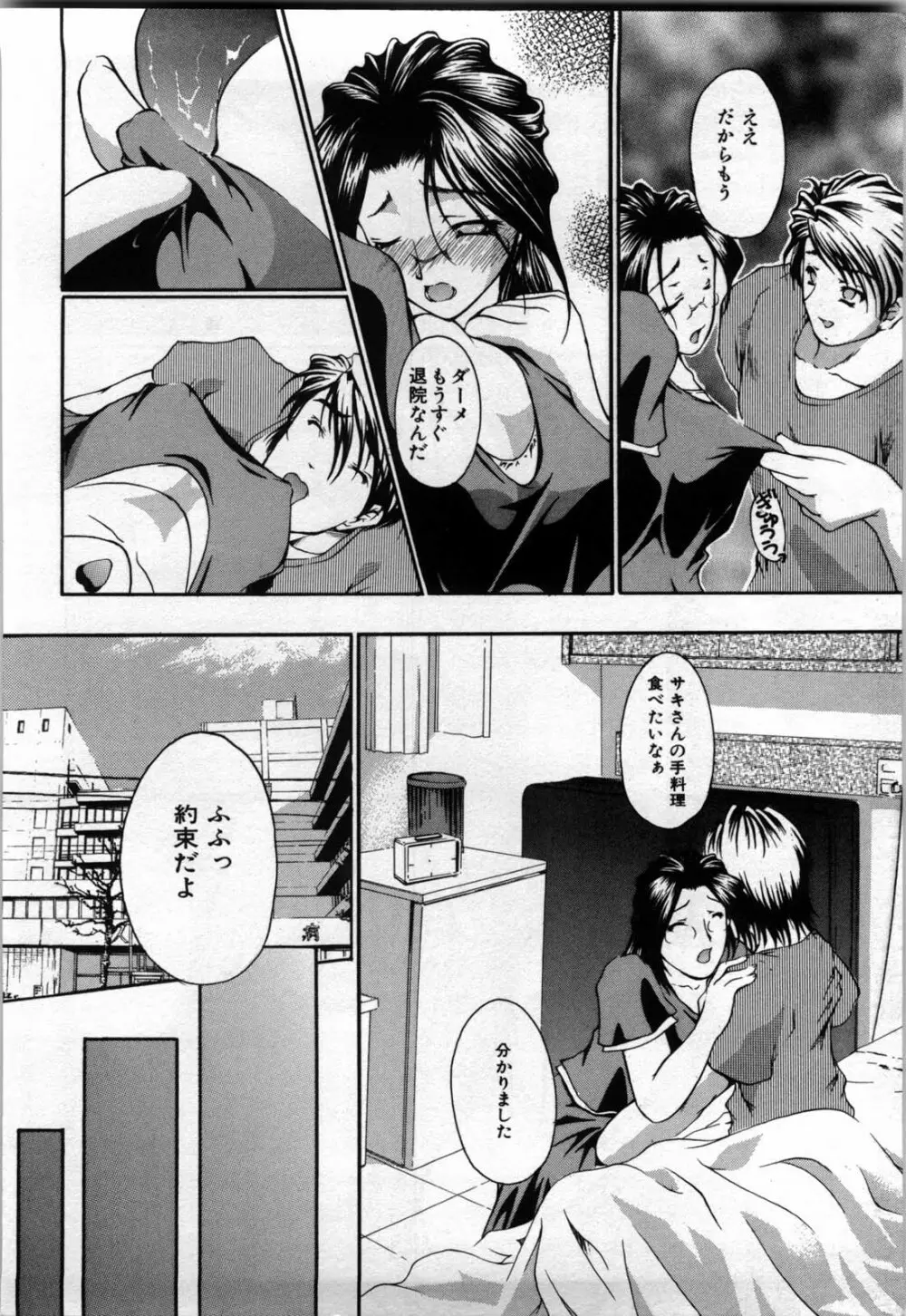 汁マニ Page.28