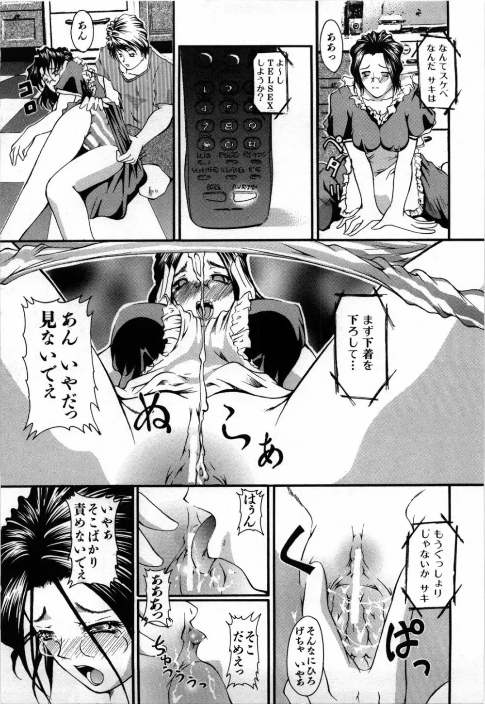 汁マニ Page.33