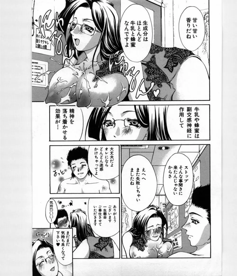 汁マニ Page.81