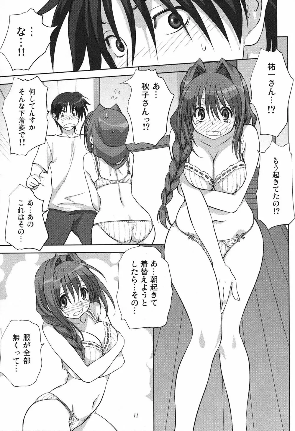 秋子さんといっしょ 6 Page.11