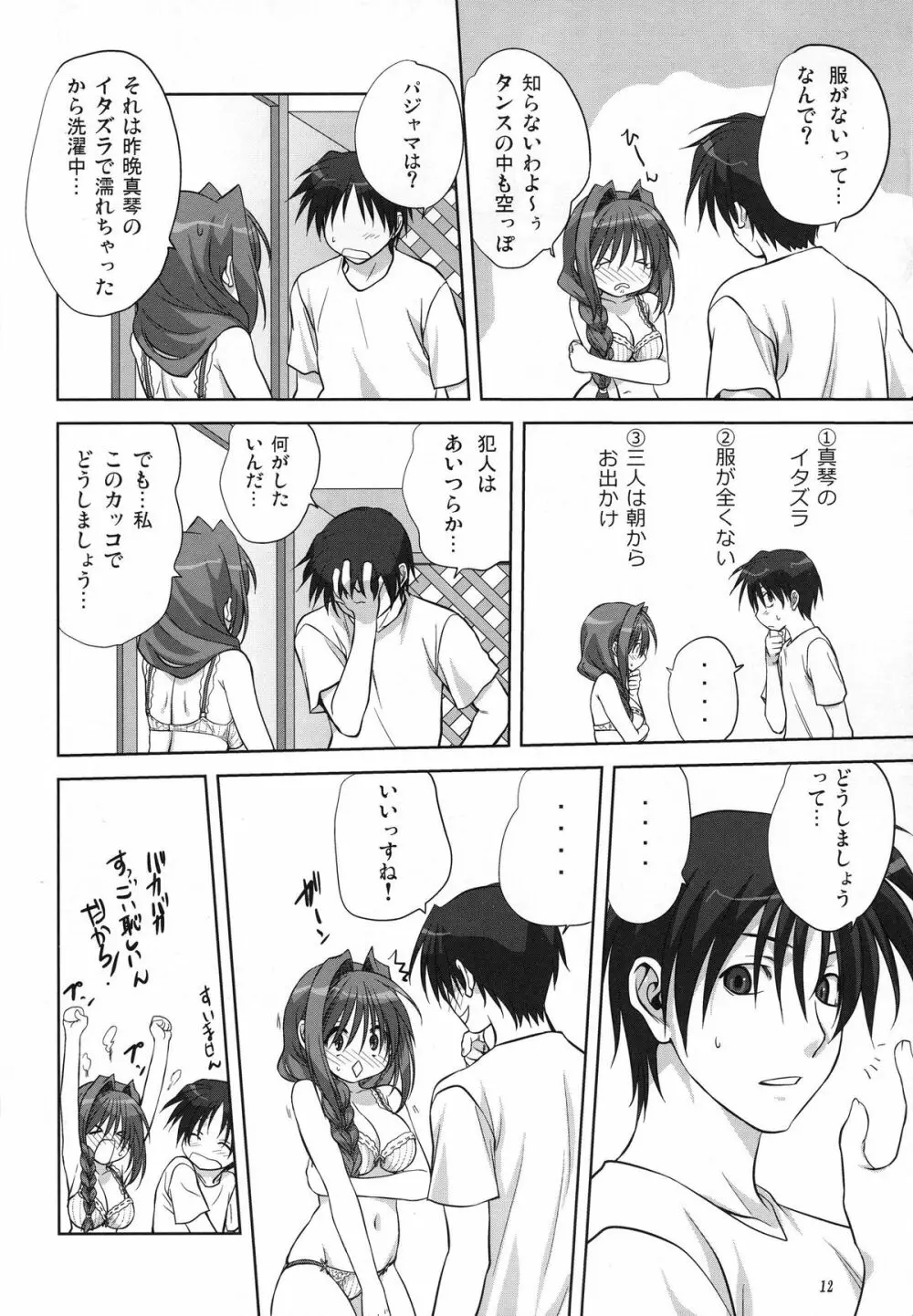 秋子さんといっしょ 6 Page.12