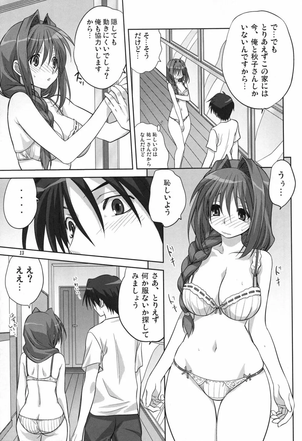 秋子さんといっしょ 6 Page.13