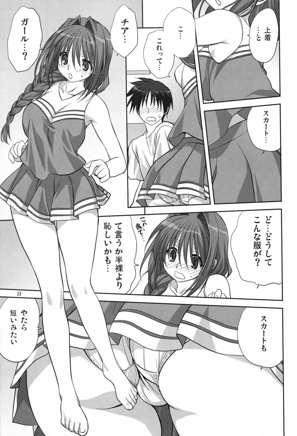 秋子さんといっしょ 6 Page.15