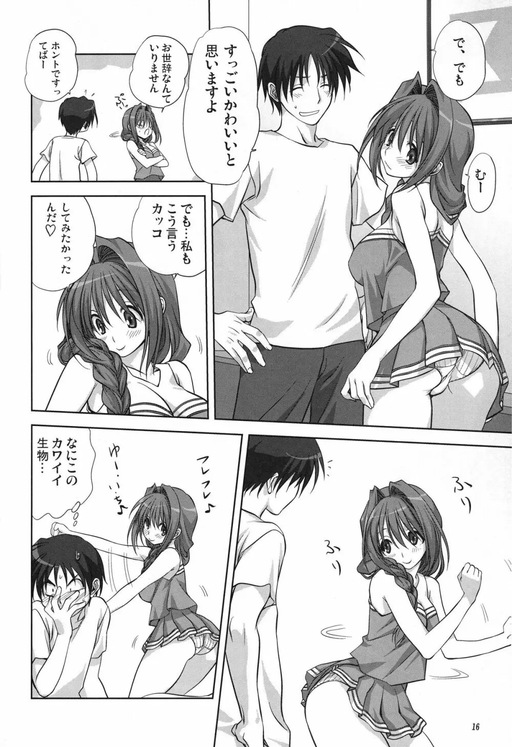 秋子さんといっしょ 6 Page.16