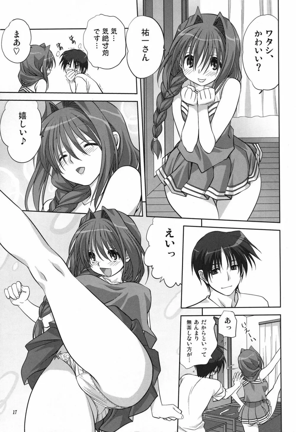 秋子さんといっしょ 6 Page.17