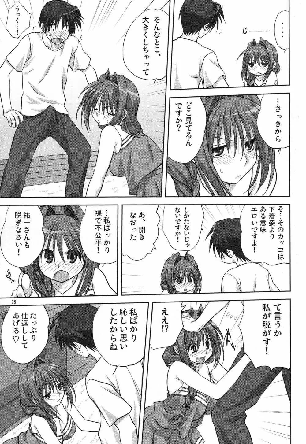 秋子さんといっしょ 6 Page.19