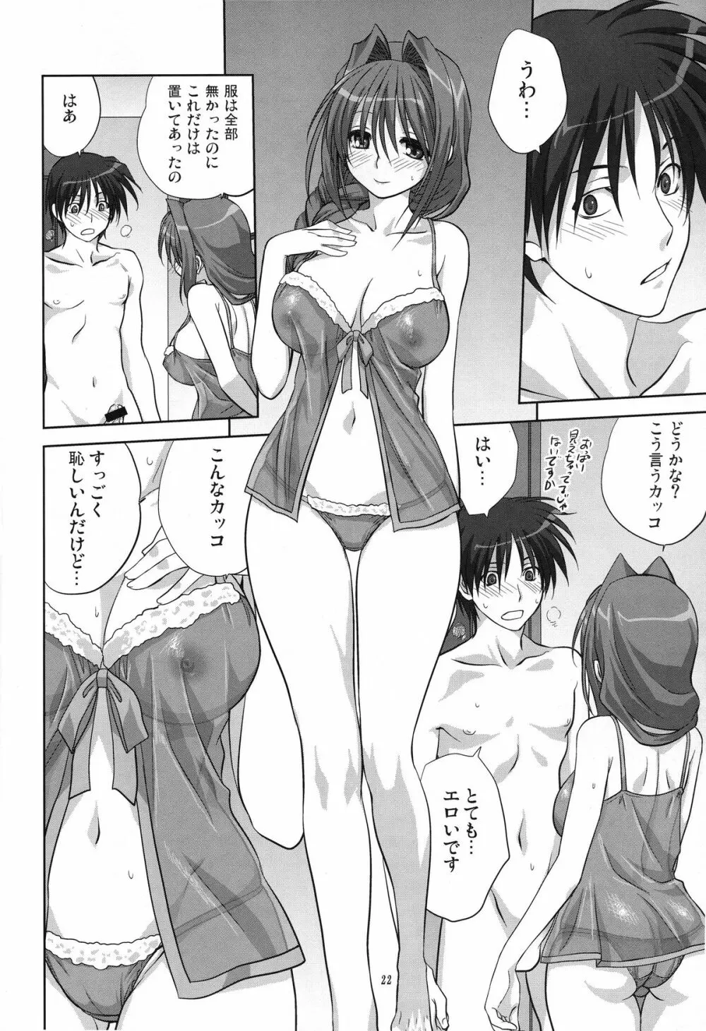 秋子さんといっしょ 6 Page.22