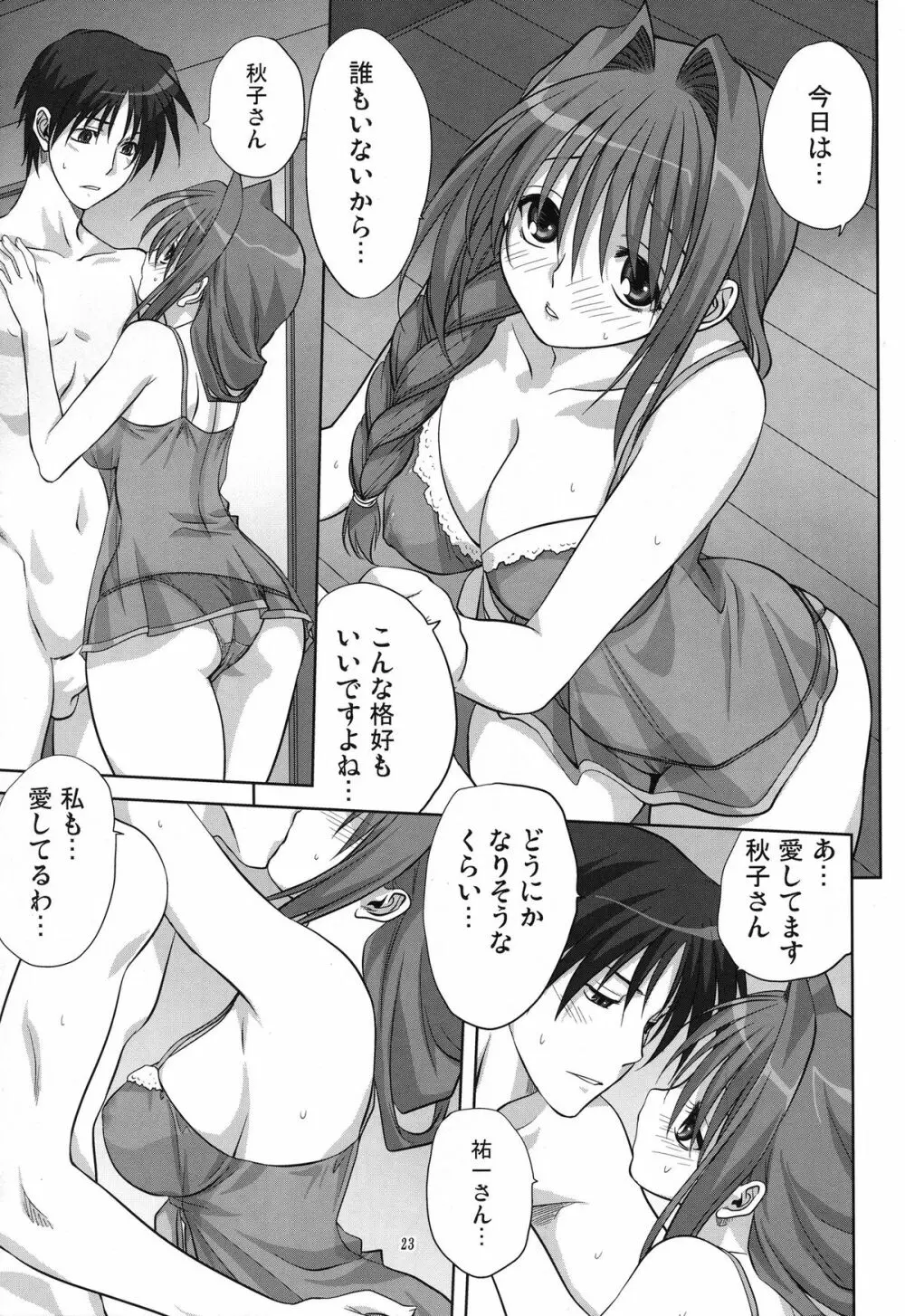 秋子さんといっしょ 6 Page.23