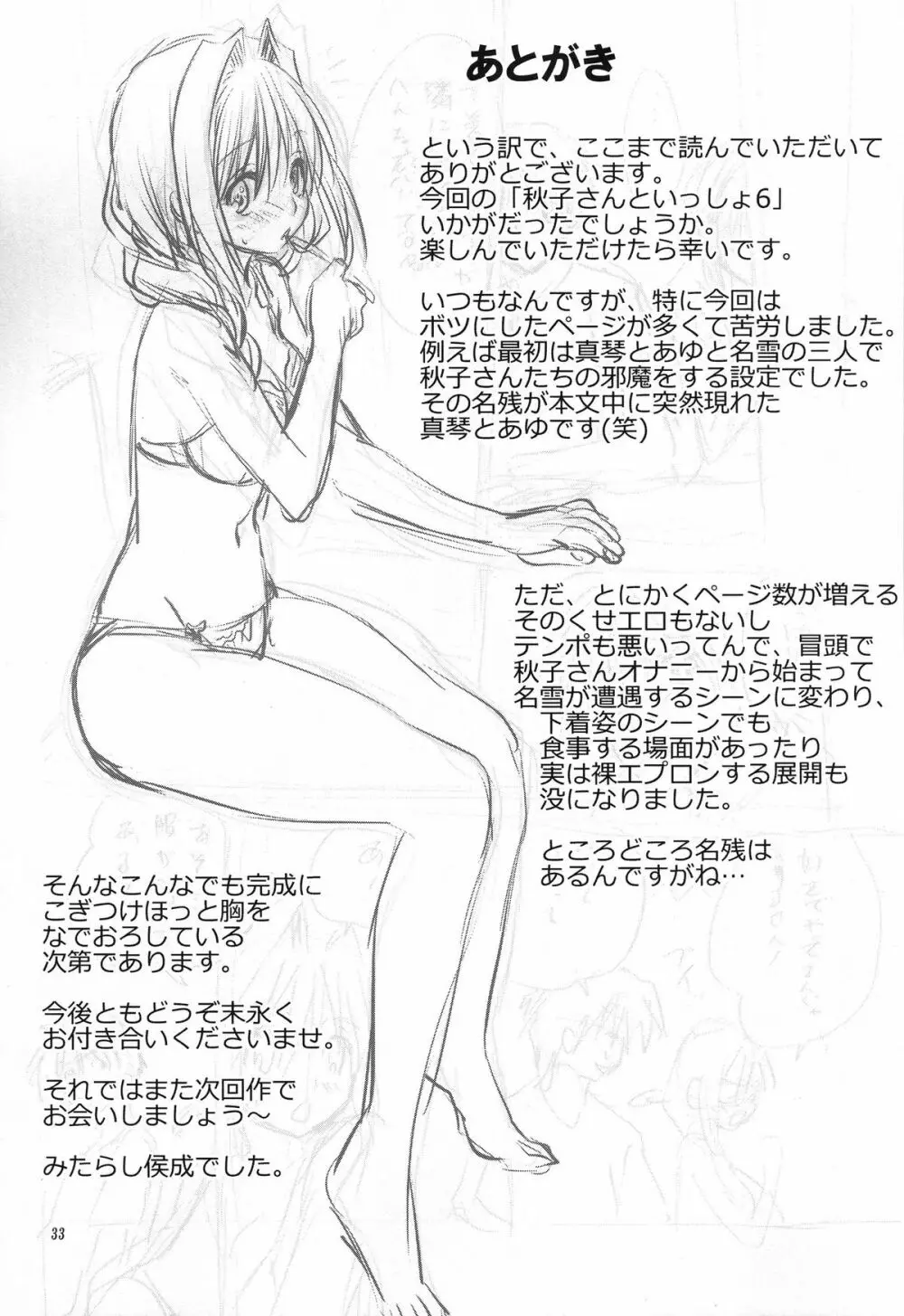 秋子さんといっしょ 6 Page.33