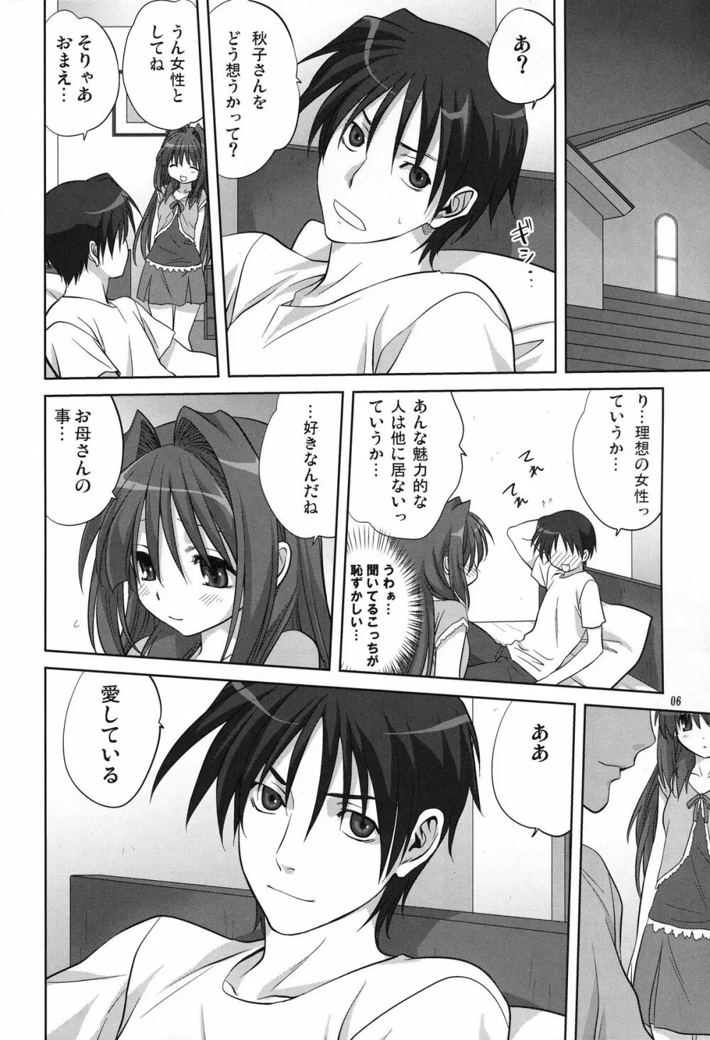 秋子さんといっしょ 6 Page.6