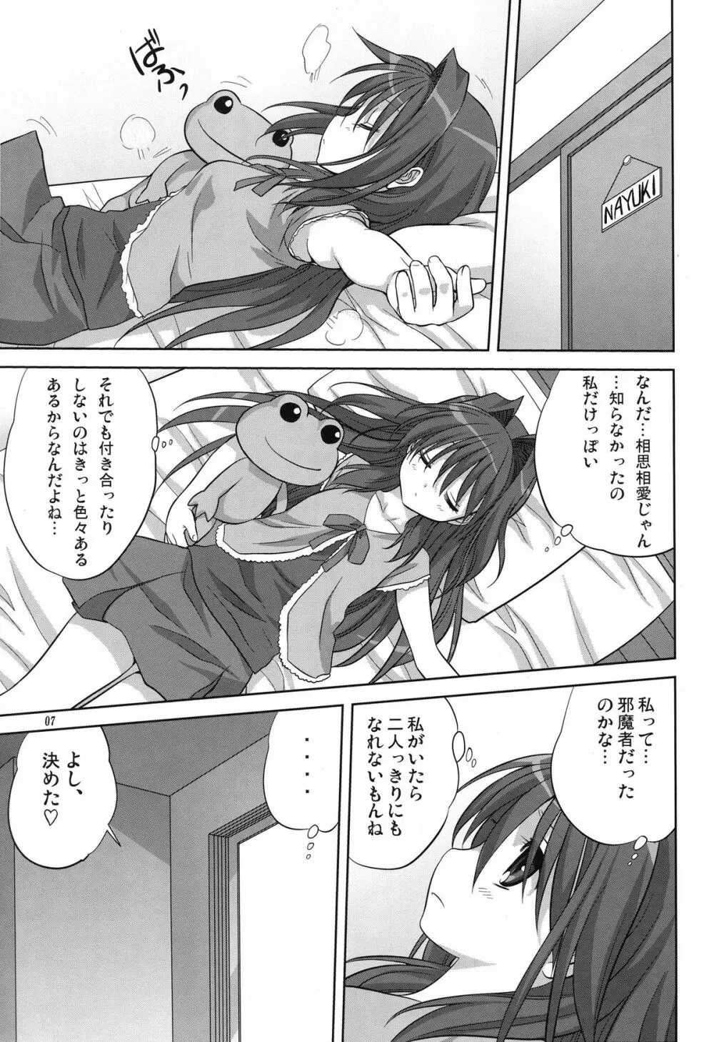 秋子さんといっしょ 6 Page.7