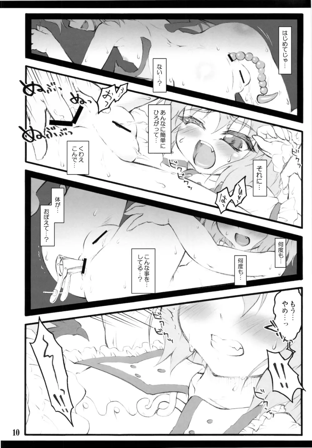 レミリア～東方少女催淫～ Page.10