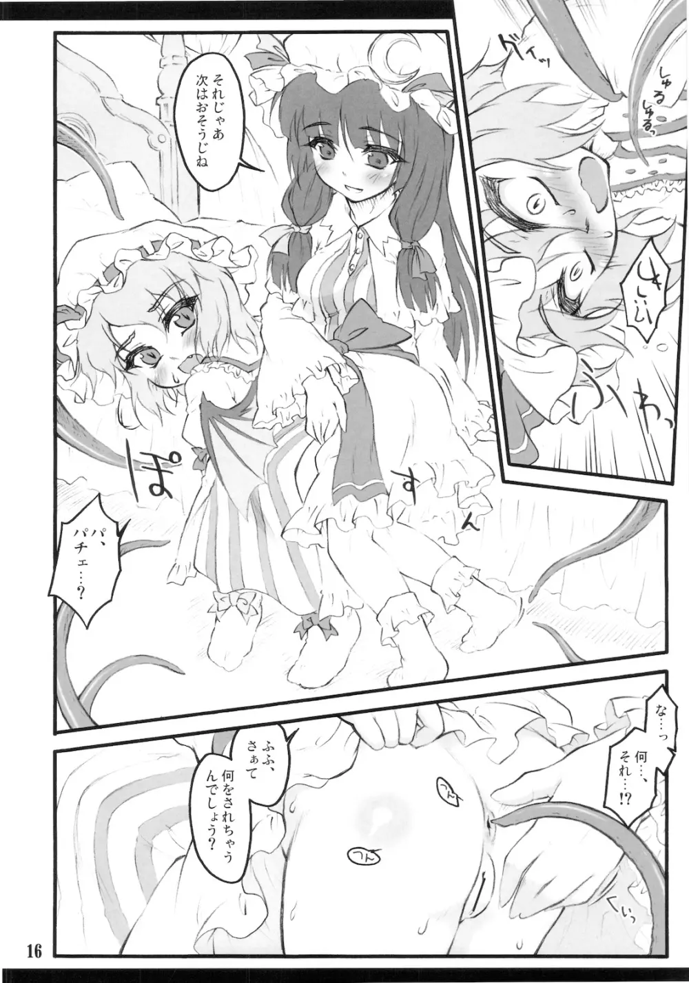 レミリア～東方少女催淫～ Page.16