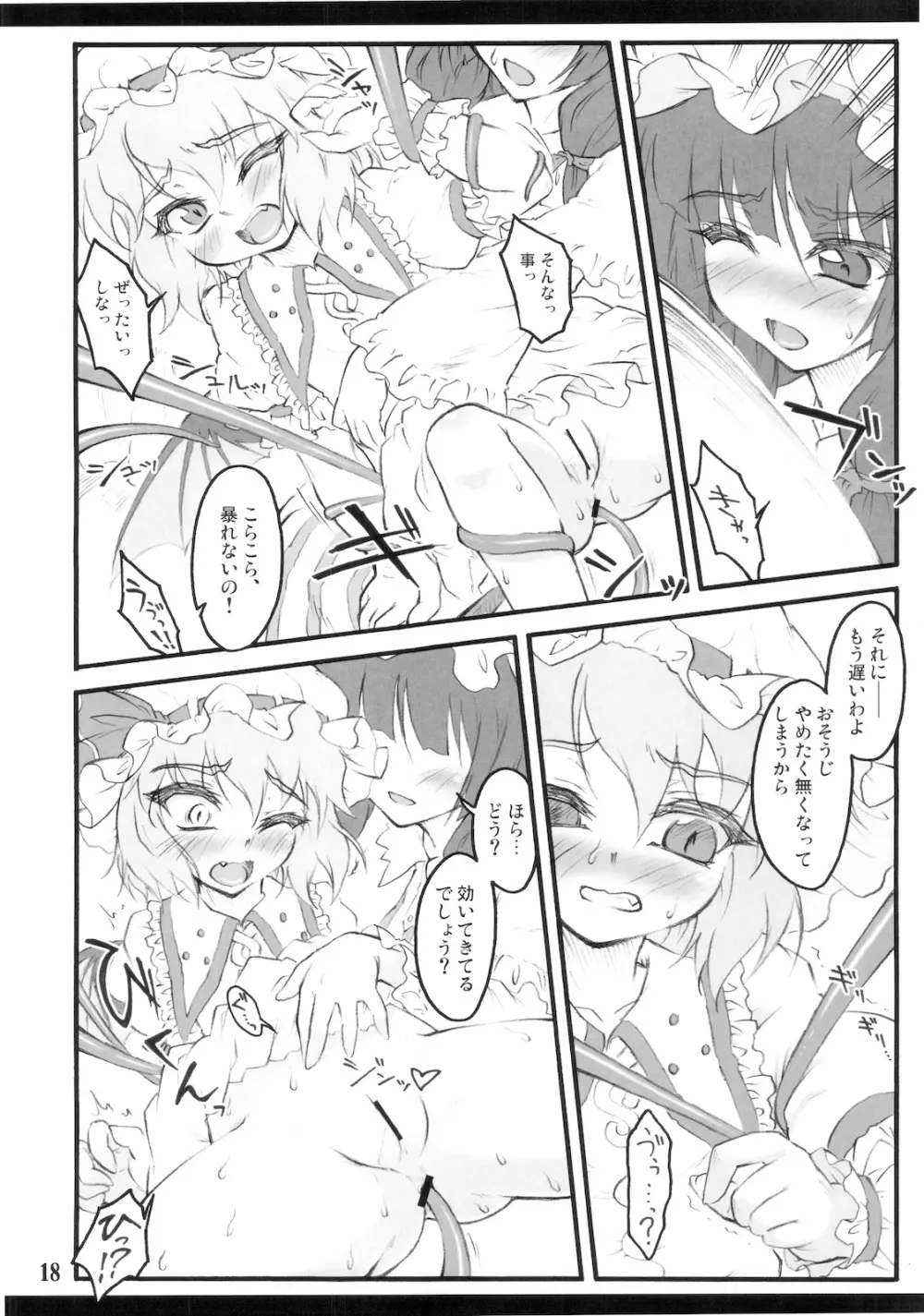 レミリア～東方少女催淫～ Page.18