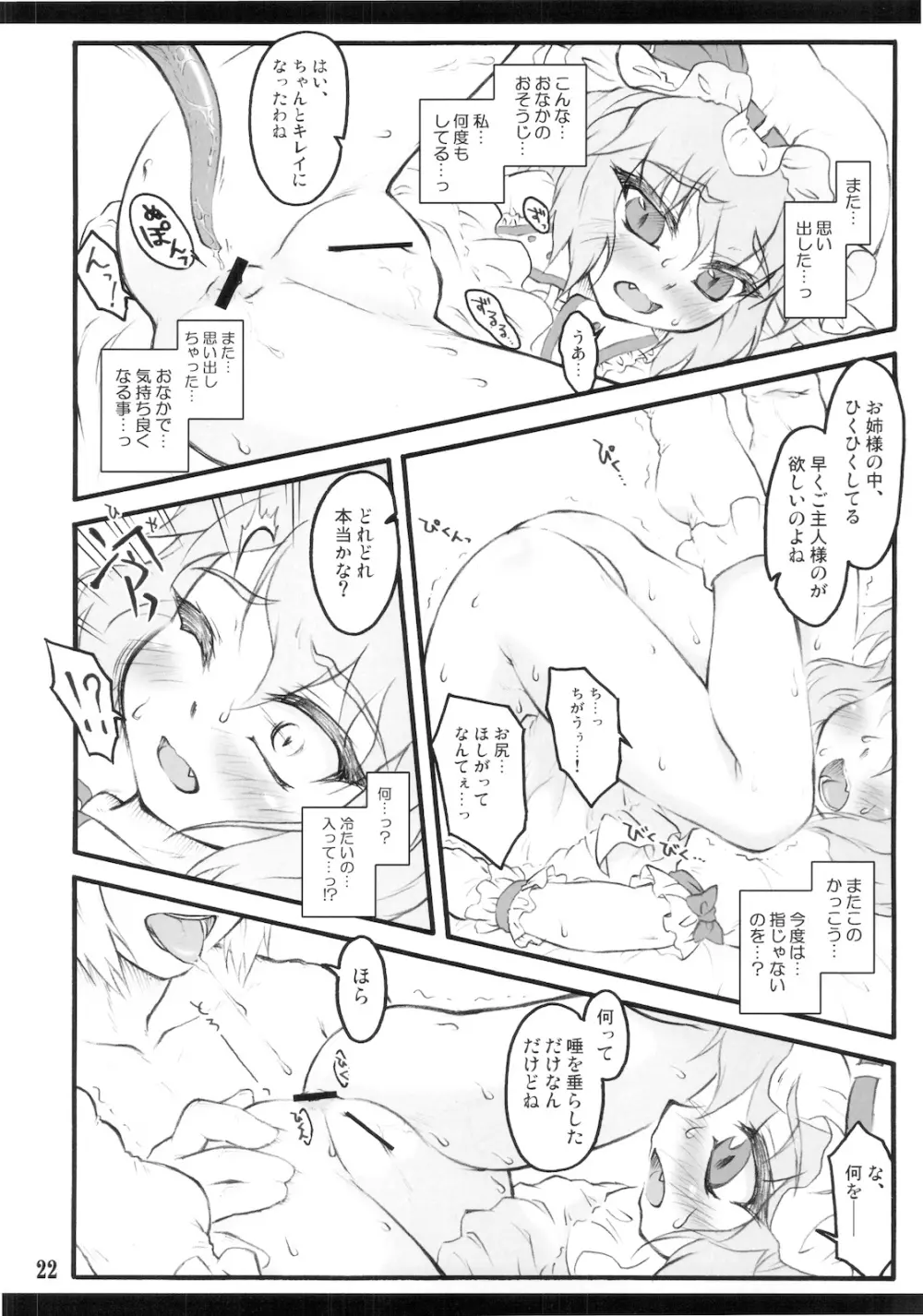 レミリア～東方少女催淫～ Page.22